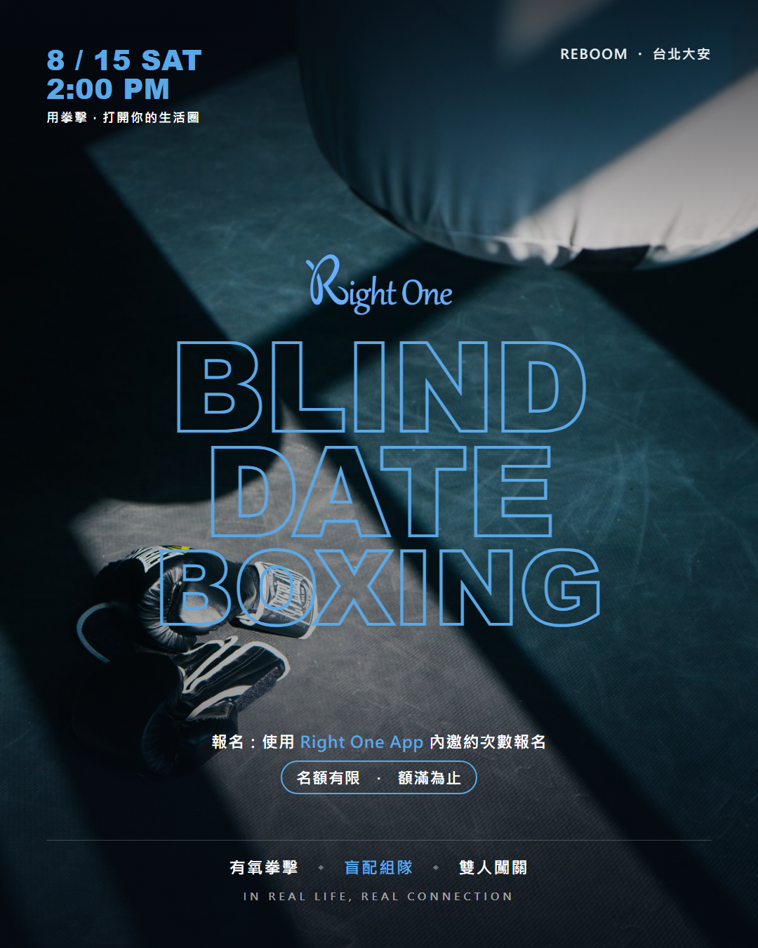 單身的盡頭：拳擊運動員・拳擊 Blind Date 活動主視覺