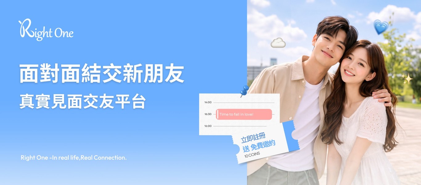 Right One 2026 用戶數據