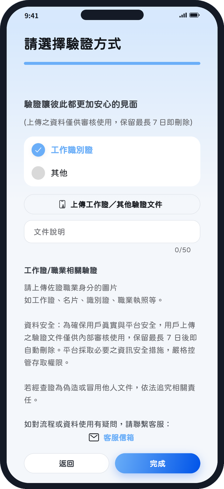 Right One 身份驗證頁:男女都需通過工作識別驗證