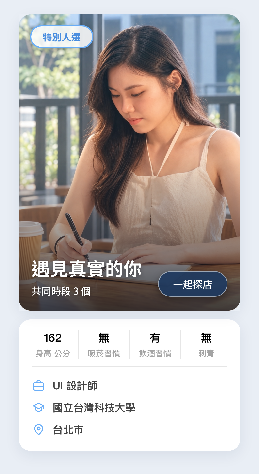 Right One 配對個人推薦卡畫面