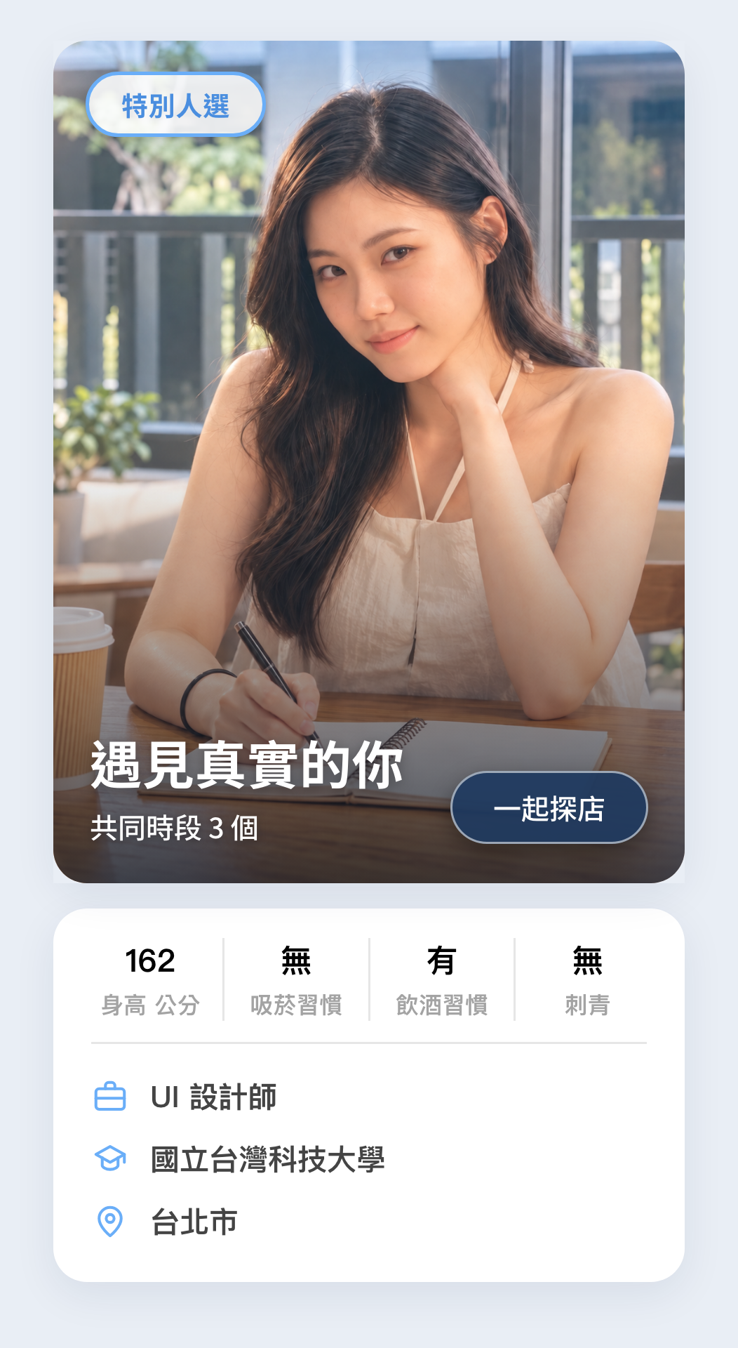 Right One App 每週精選推薦畫面