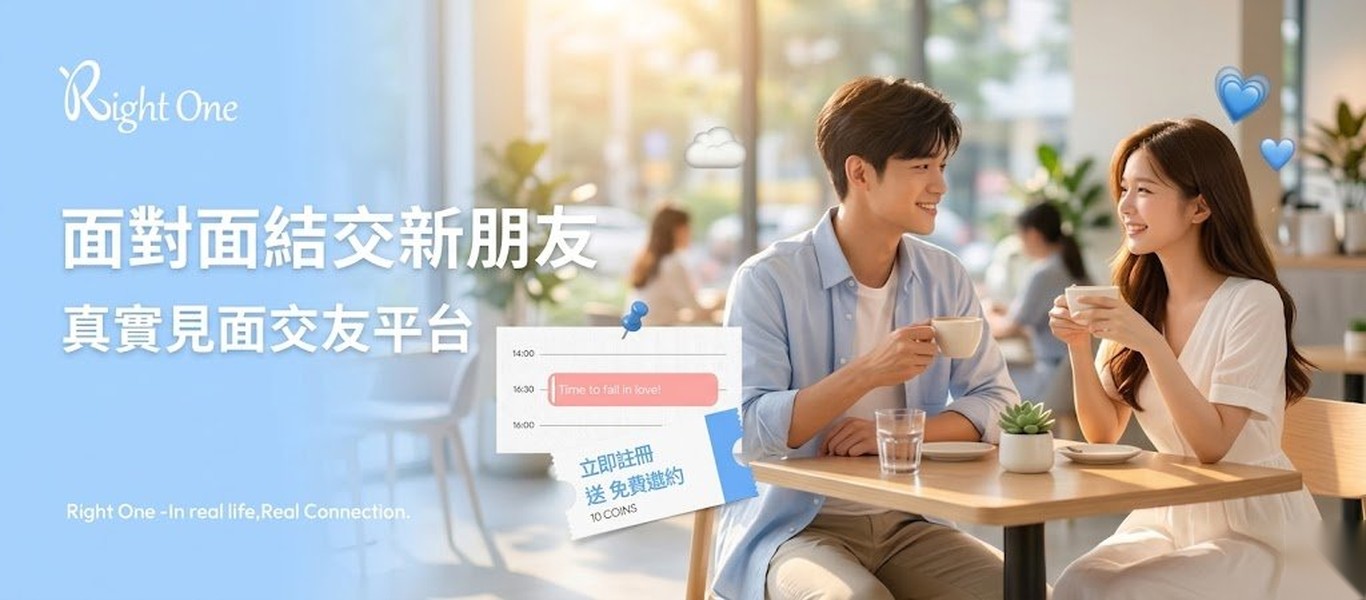 Right One — 見面，才是開始