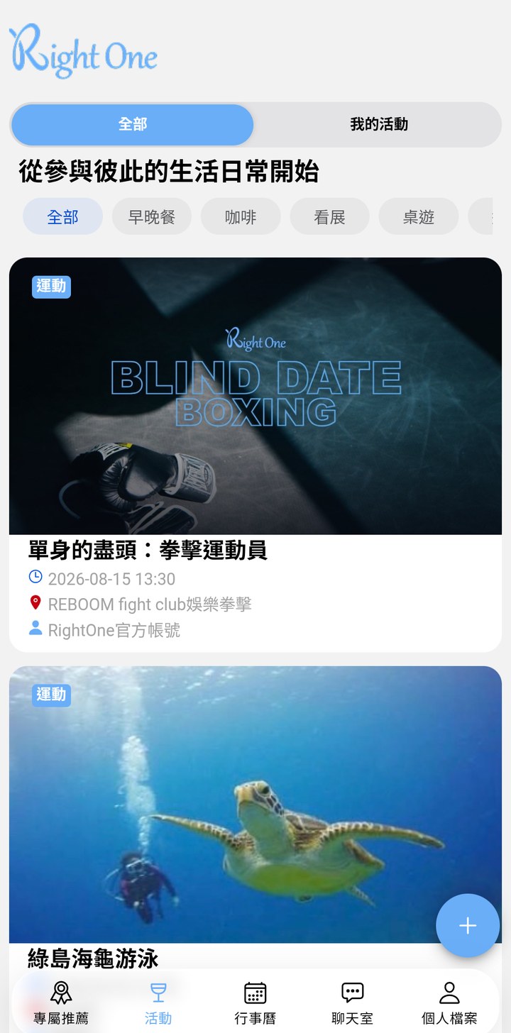 Right One App 的活動專區，顯示活動封面、分類標籤、時間、地點與主辦者資訊