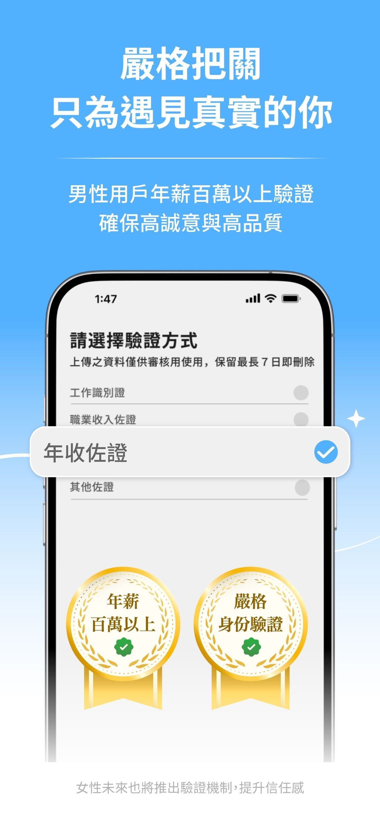 Right One App 畫面截圖 — 身份驗證