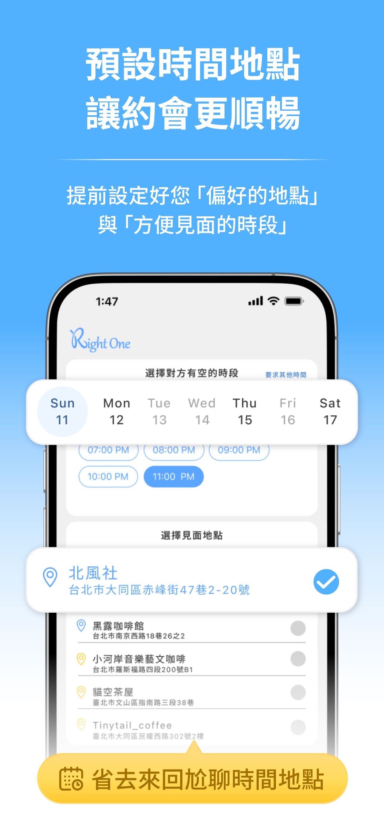 Right One App 畫面截圖 — 預設時間地點