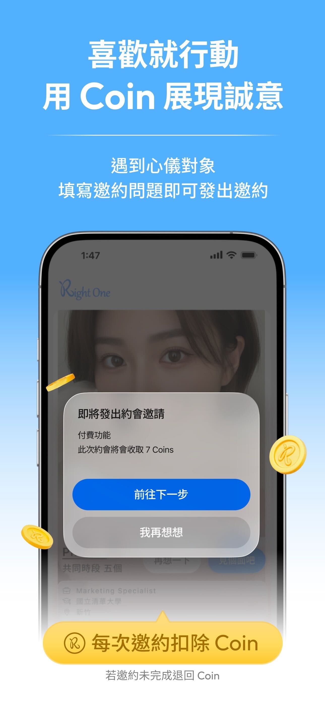 Right One App 畫面截圖 — Coin 邀約
