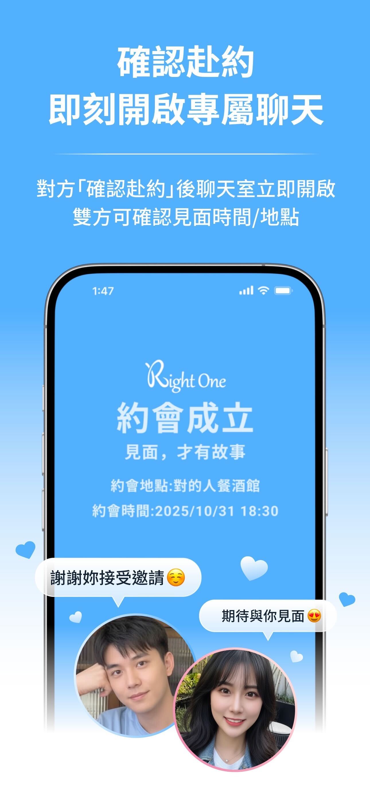 Right One App 畫面截圖 — 專屬聊天
