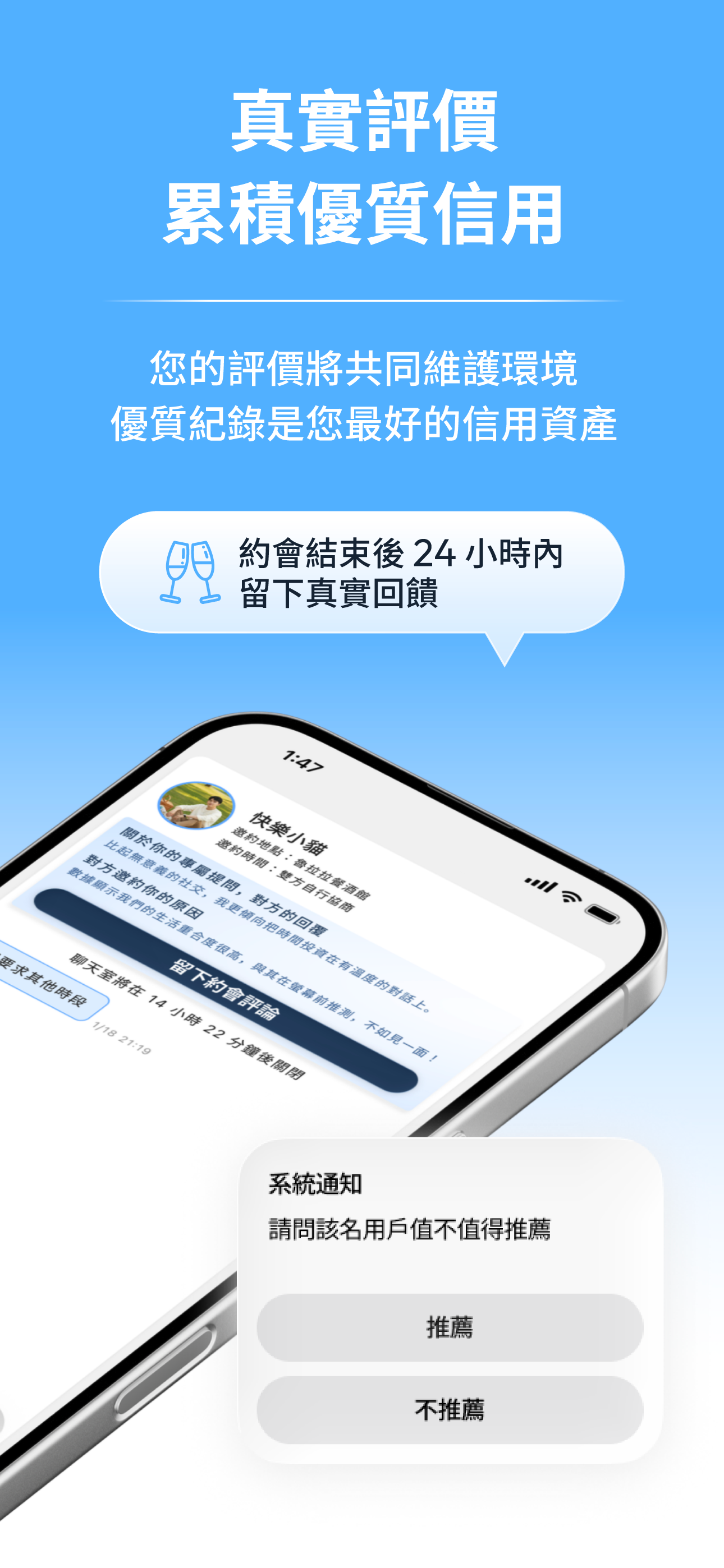 Right One App 畫面截圖 — 真實評價